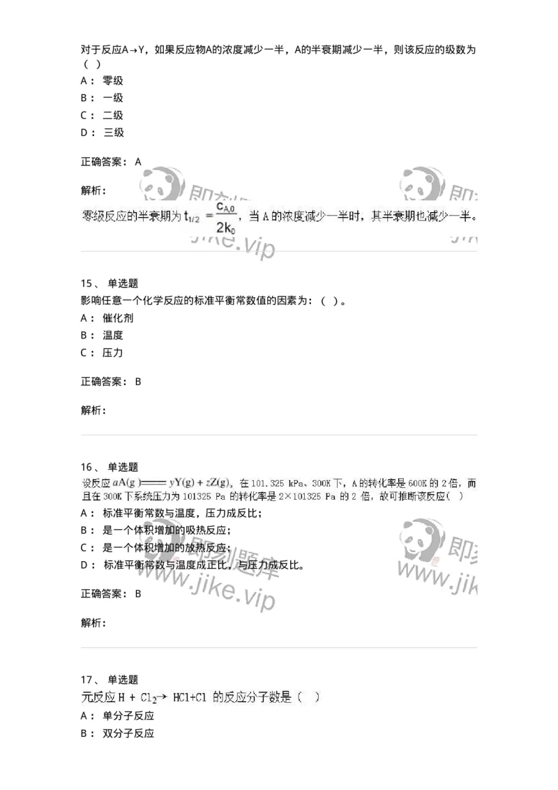 320106-综合练习-174218_军队文职(1)_01.军队文职真题-专业课_（全）版本一（历年真题+章节练习+模拟题）_化学(军队文职)_章节练习_题目+解析