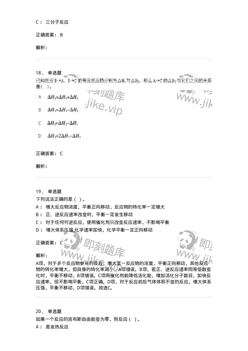 320106-综合练习-174218_军队文职(1)_01.军队文职真题-专业课_（全）版本一（历年真题+章节练习+模拟题）_化学(军队文职)_章节练习_题目+解析