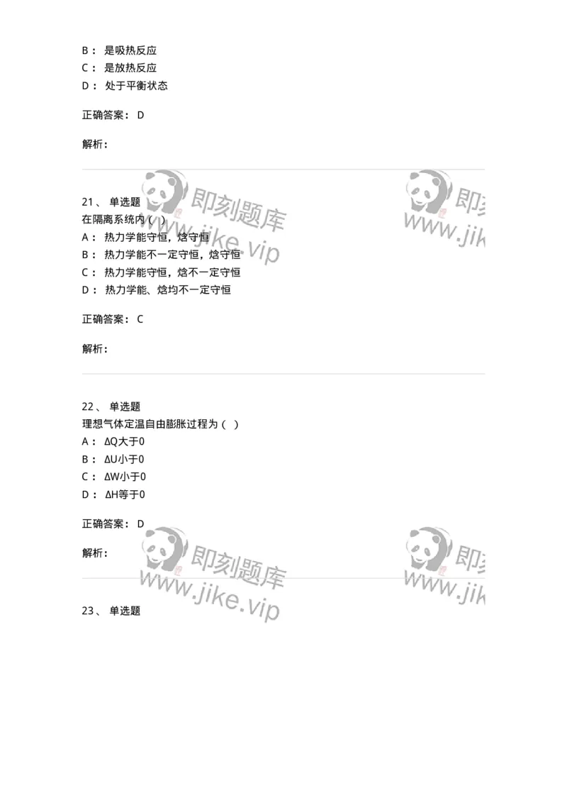 320106-综合练习-174218_军队文职(1)_01.军队文职真题-专业课_（全）版本一（历年真题+章节练习+模拟题）_化学(军队文职)_章节练习_题目+解析