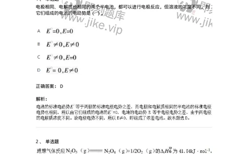 320106-综合练习-174218_军队文职(1)_01.军队文职真题-专业课_（全）版本一（历年真题+章节练习+模拟题）_化学(军队文职)_章节练习_题目+解析