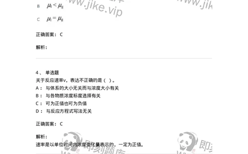 320106-综合练习-174218_军队文职(1)_01.军队文职真题-专业课_（全）版本一（历年真题+章节练习+模拟题）_化学(军队文职)_章节练习_题目+解析