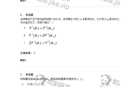 320106-综合练习-174218_军队文职(1)_01.军队文职真题-专业课_（全）版本一（历年真题+章节练习+模拟题）_化学(军队文职)_章节练习_题目+解析