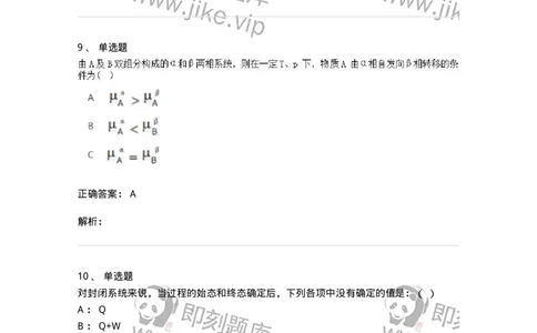 320106-综合练习-174218_军队文职(1)_01.军队文职真题-专业课_（全）版本一（历年真题+章节练习+模拟题）_化学(军队文职)_章节练习_题目+解析