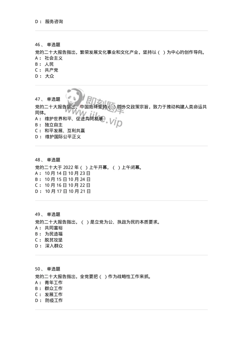 700119-二十大综合练习-173659_军队文职(1)_01.军队文职真题-专业课_（全）版本一（历年真题+章节练习+模拟题）_公共科目(军队文职)_章节练习_纯题目