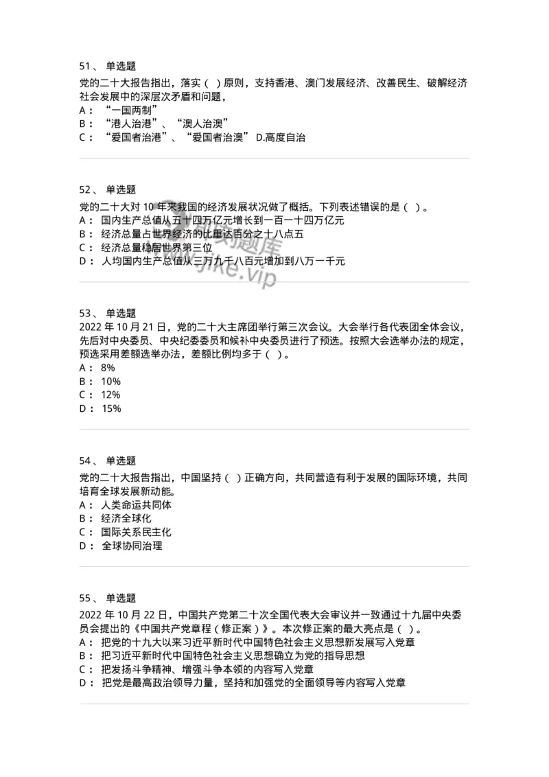 700119-二十大综合练习-173659_军队文职(1)_01.军队文职真题-专业课_（全）版本一（历年真题+章节练习+模拟题）_公共科目(军队文职)_章节练习_纯题目