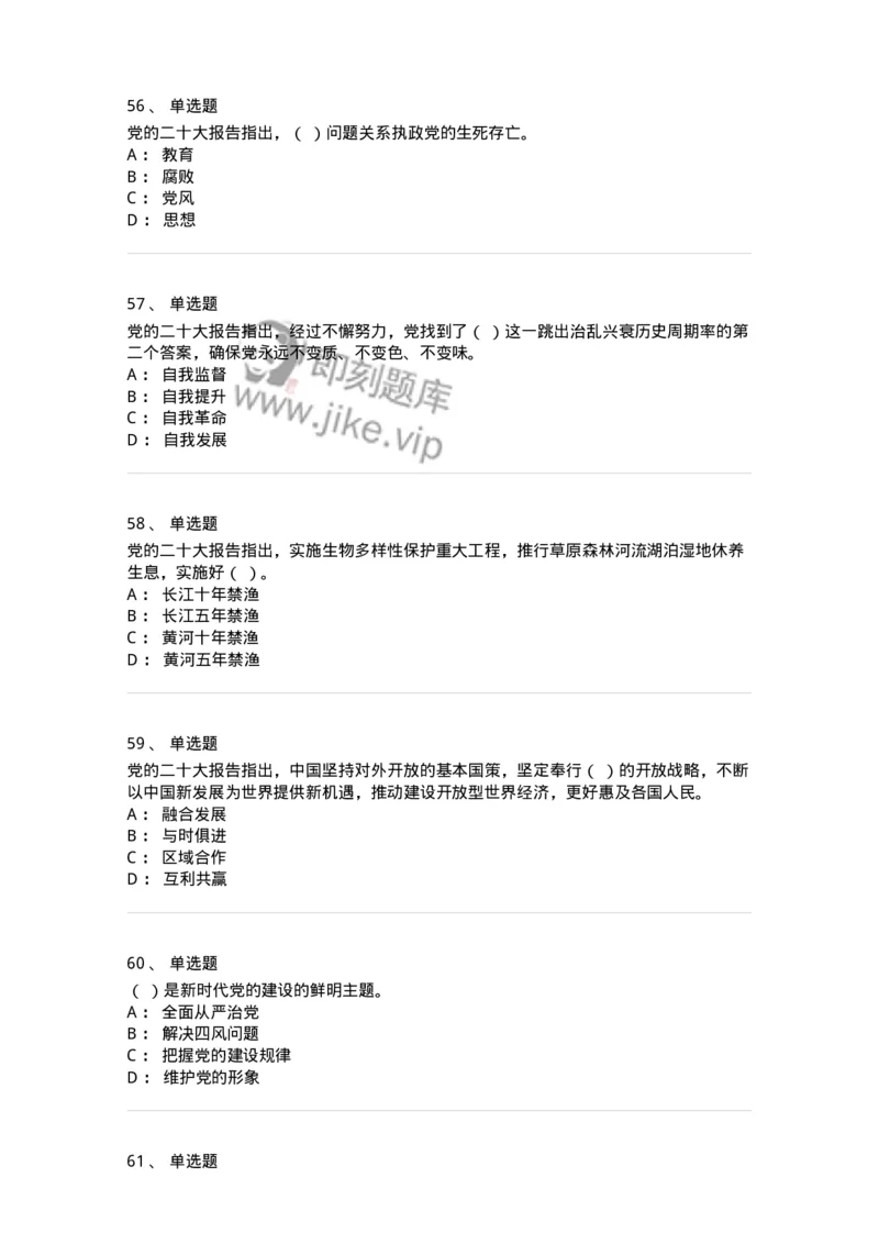 700119-二十大综合练习-173659_军队文职(1)_01.军队文职真题-专业课_（全）版本一（历年真题+章节练习+模拟题）_公共科目(军队文职)_章节练习_纯题目