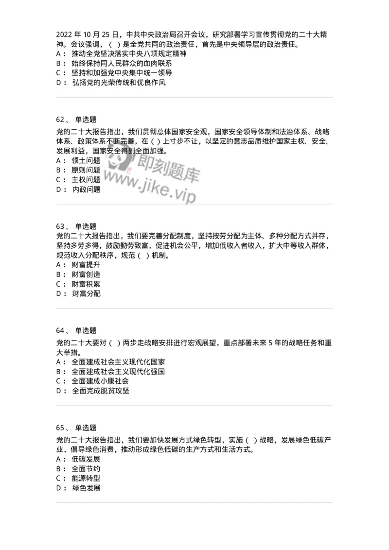 700119-二十大综合练习-173659_军队文职(1)_01.军队文职真题-专业课_（全）版本一（历年真题+章节练习+模拟题）_公共科目(军队文职)_章节练习_纯题目