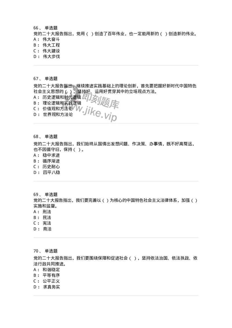 700119-二十大综合练习-173659_军队文职(1)_01.军队文职真题-专业课_（全）版本一（历年真题+章节练习+模拟题）_公共科目(军队文职)_章节练习_纯题目