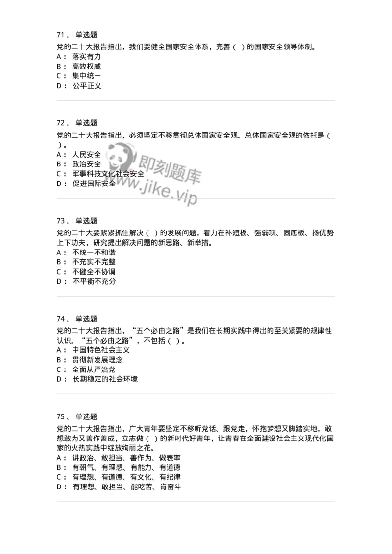 700119-二十大综合练习-173659_军队文职(1)_01.军队文职真题-专业课_（全）版本一（历年真题+章节练习+模拟题）_公共科目(军队文职)_章节练习_纯题目