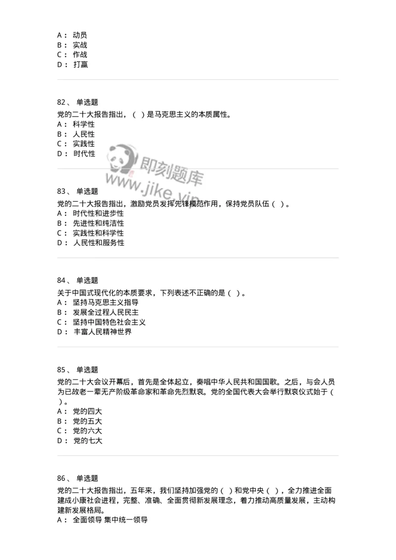 700119-二十大综合练习-173659_军队文职(1)_01.军队文职真题-专业课_（全）版本一（历年真题+章节练习+模拟题）_公共科目(军队文职)_章节练习_纯题目