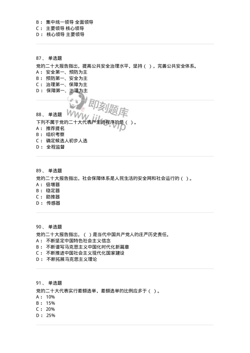 700119-二十大综合练习-173659_军队文职(1)_01.军队文职真题-专业课_（全）版本一（历年真题+章节练习+模拟题）_公共科目(军队文职)_章节练习_纯题目