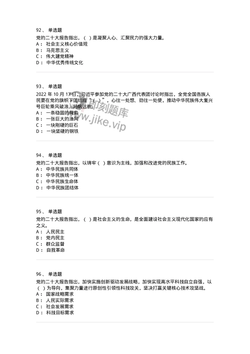 700119-二十大综合练习-173659_军队文职(1)_01.军队文职真题-专业课_（全）版本一（历年真题+章节练习+模拟题）_公共科目(军队文职)_章节练习_纯题目