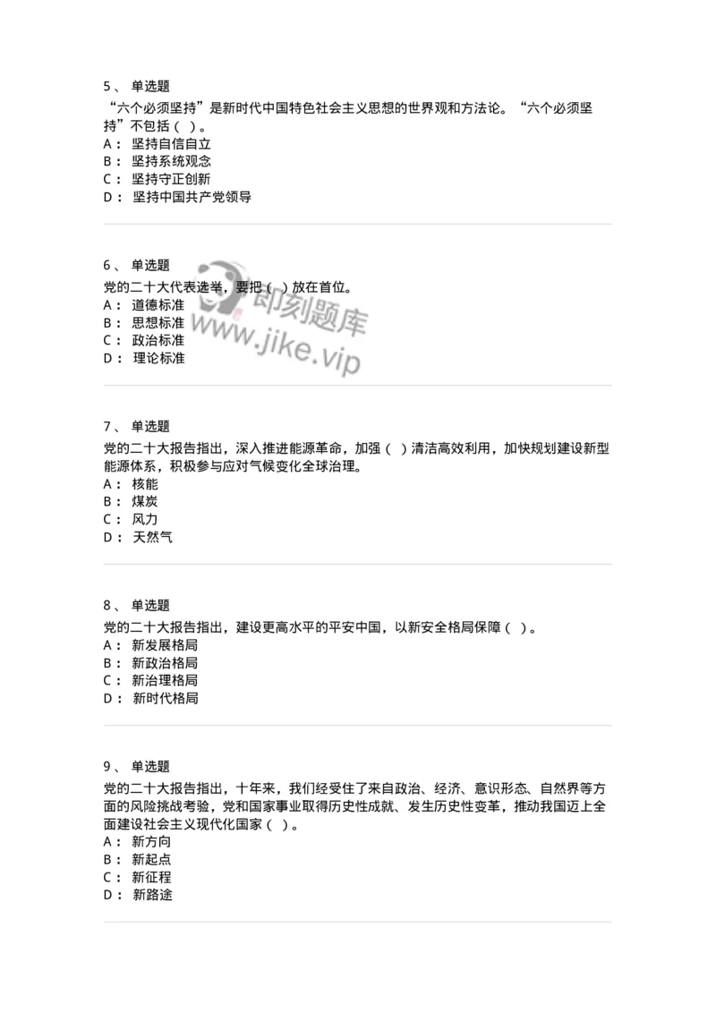 700119-二十大综合练习-173659_军队文职(1)_01.军队文职真题-专业课_（全）版本一（历年真题+章节练习+模拟题）_公共科目(军队文职)_章节练习_纯题目