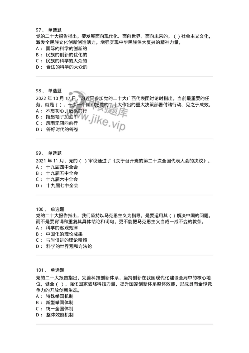 700119-二十大综合练习-173659_军队文职(1)_01.军队文职真题-专业课_（全）版本一（历年真题+章节练习+模拟题）_公共科目(军队文职)_章节练习_纯题目