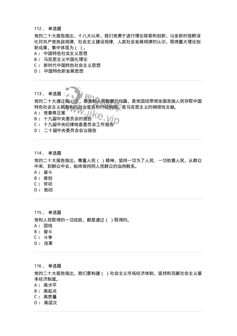 700119-二十大综合练习-173659_军队文职(1)_01.军队文职真题-专业课_（全）版本一（历年真题+章节练习+模拟题）_公共科目(军队文职)_章节练习_纯题目