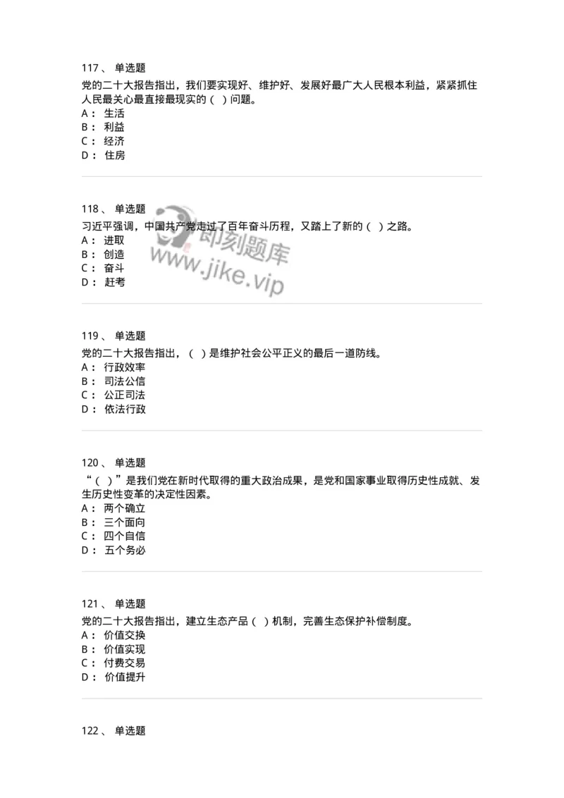 700119-二十大综合练习-173659_军队文职(1)_01.军队文职真题-专业课_（全）版本一（历年真题+章节练习+模拟题）_公共科目(军队文职)_章节练习_纯题目