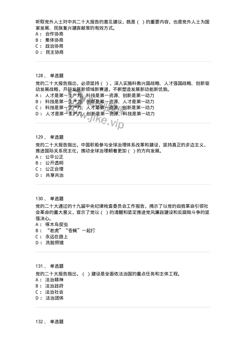 700119-二十大综合练习-173659_军队文职(1)_01.军队文职真题-专业课_（全）版本一（历年真题+章节练习+模拟题）_公共科目(军队文职)_章节练习_纯题目