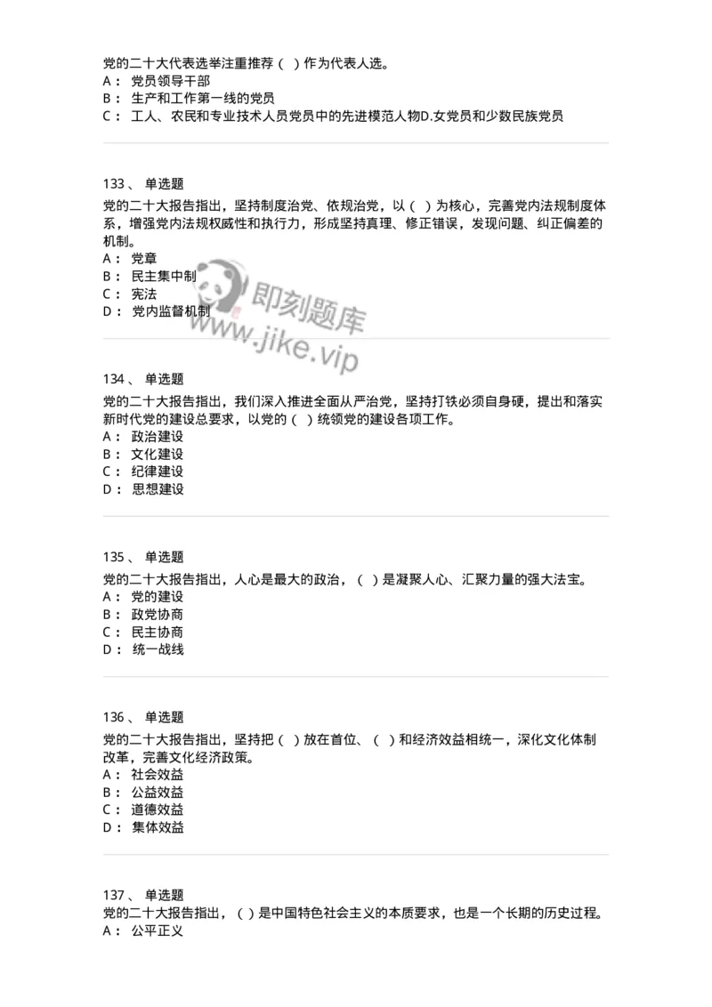 700119-二十大综合练习-173659_军队文职(1)_01.军队文职真题-专业课_（全）版本一（历年真题+章节练习+模拟题）_公共科目(军队文职)_章节练习_纯题目