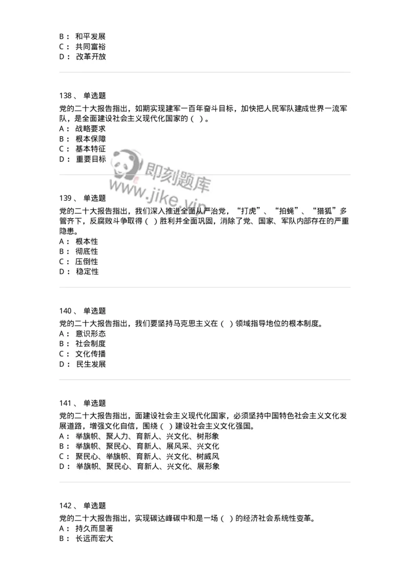 700119-二十大综合练习-173659_军队文职(1)_01.军队文职真题-专业课_（全）版本一（历年真题+章节练习+模拟题）_公共科目(军队文职)_章节练习_纯题目