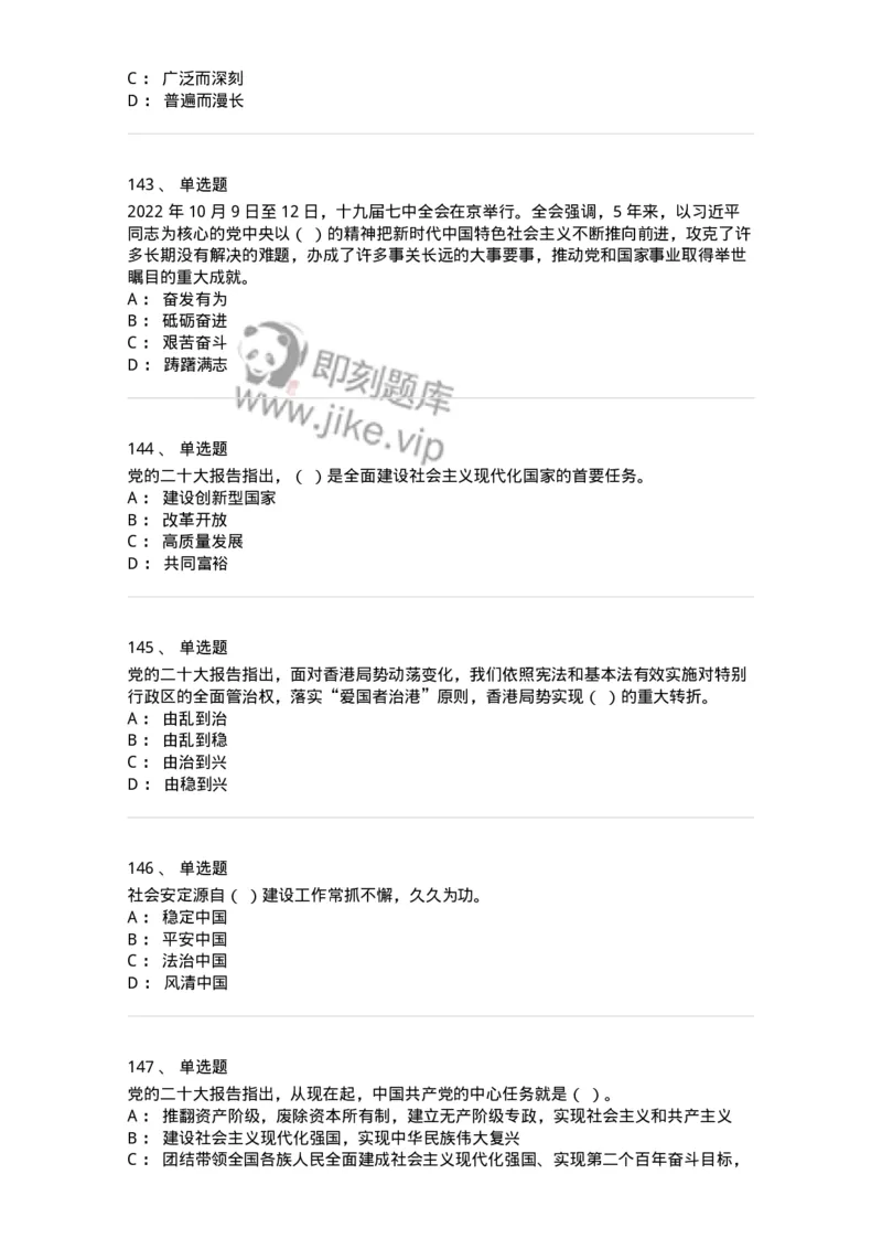 700119-二十大综合练习-173659_军队文职(1)_01.军队文职真题-专业课_（全）版本一（历年真题+章节练习+模拟题）_公共科目(军队文职)_章节练习_纯题目