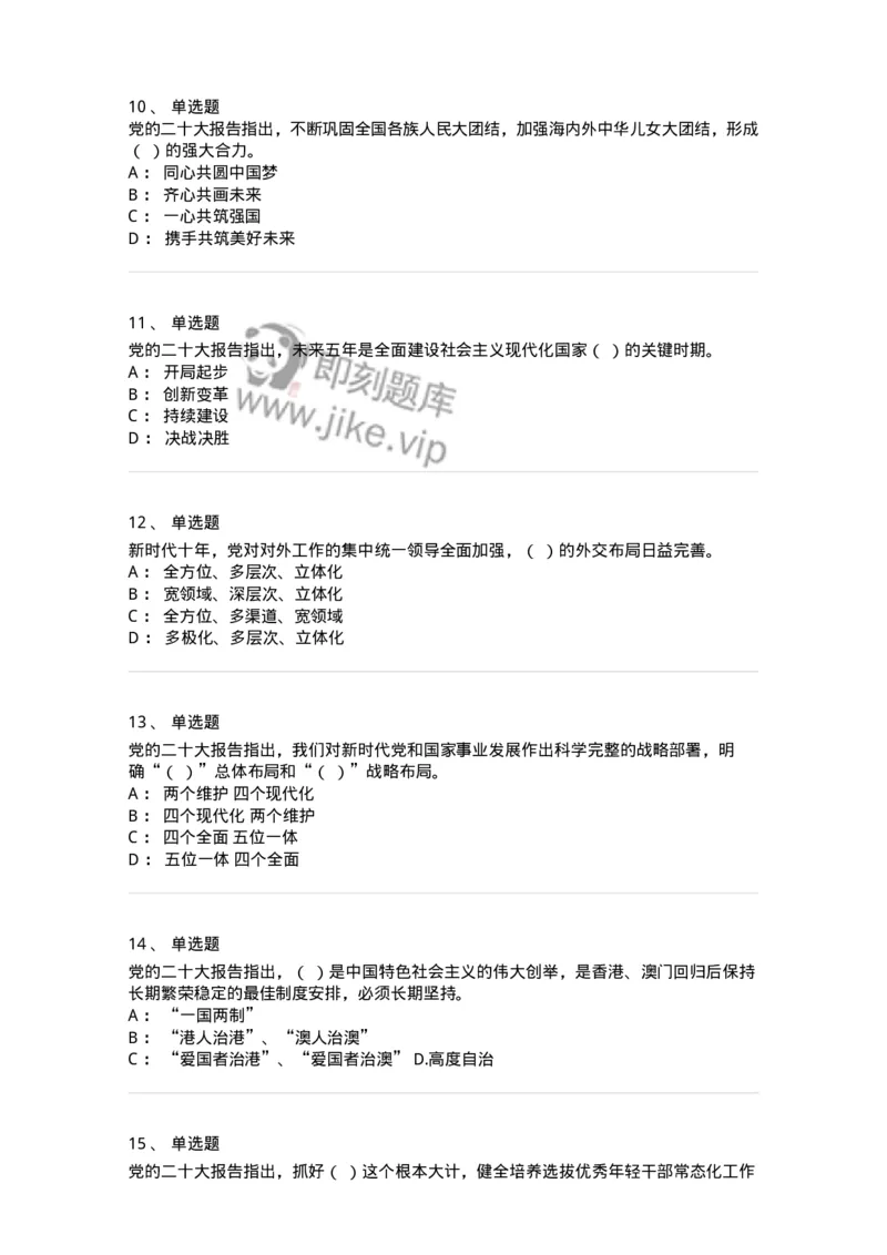 700119-二十大综合练习-173659_军队文职(1)_01.军队文职真题-专业课_（全）版本一（历年真题+章节练习+模拟题）_公共科目(军队文职)_章节练习_纯题目