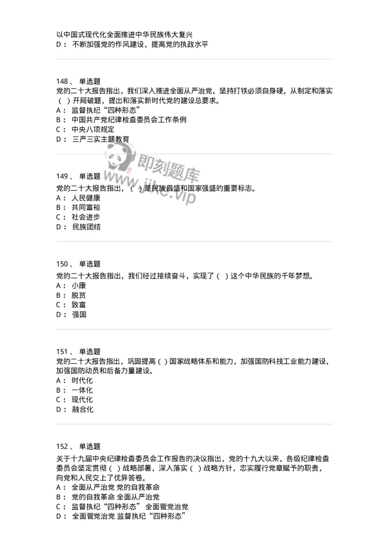 700119-二十大综合练习-173659_军队文职(1)_01.军队文职真题-专业课_（全）版本一（历年真题+章节练习+模拟题）_公共科目(军队文职)_章节练习_纯题目