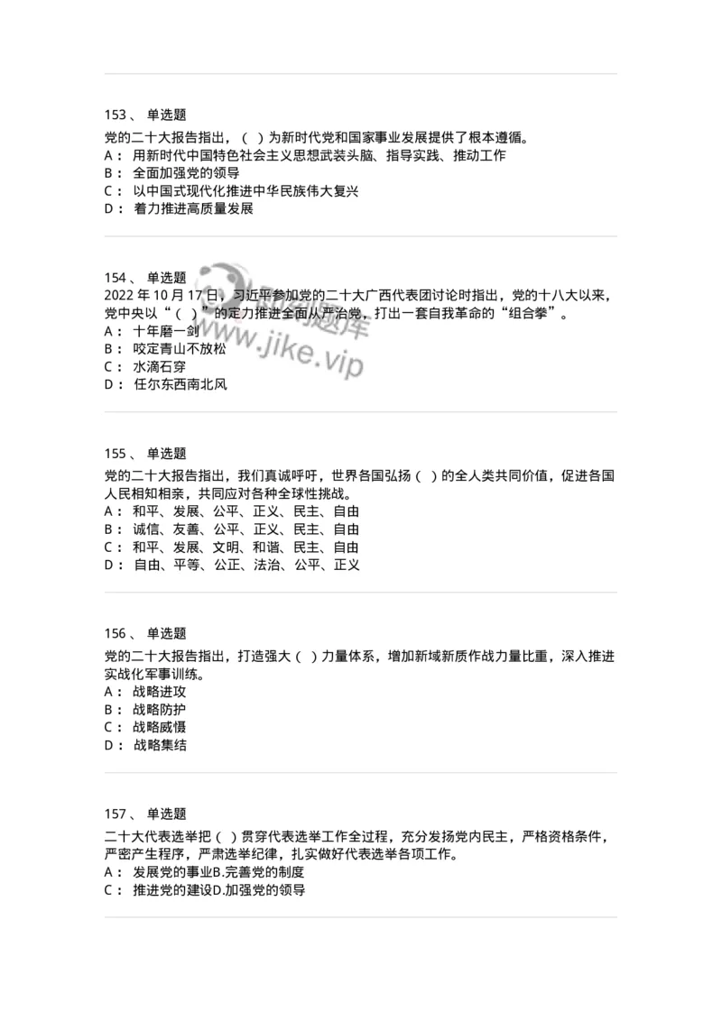 700119-二十大综合练习-173659_军队文职(1)_01.军队文职真题-专业课_（全）版本一（历年真题+章节练习+模拟题）_公共科目(军队文职)_章节练习_纯题目