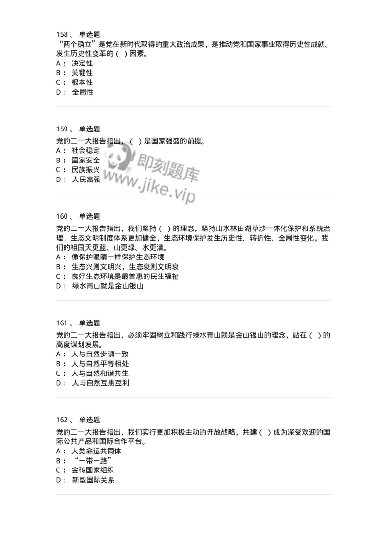 700119-二十大综合练习-173659_军队文职(1)_01.军队文职真题-专业课_（全）版本一（历年真题+章节练习+模拟题）_公共科目(军队文职)_章节练习_纯题目