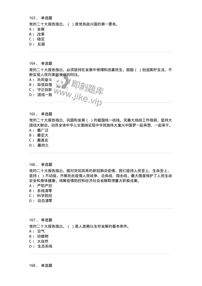 700119-二十大综合练习-173659_军队文职(1)_01.军队文职真题-专业课_（全）版本一（历年真题+章节练习+模拟题）_公共科目(军队文职)_章节练习_纯题目