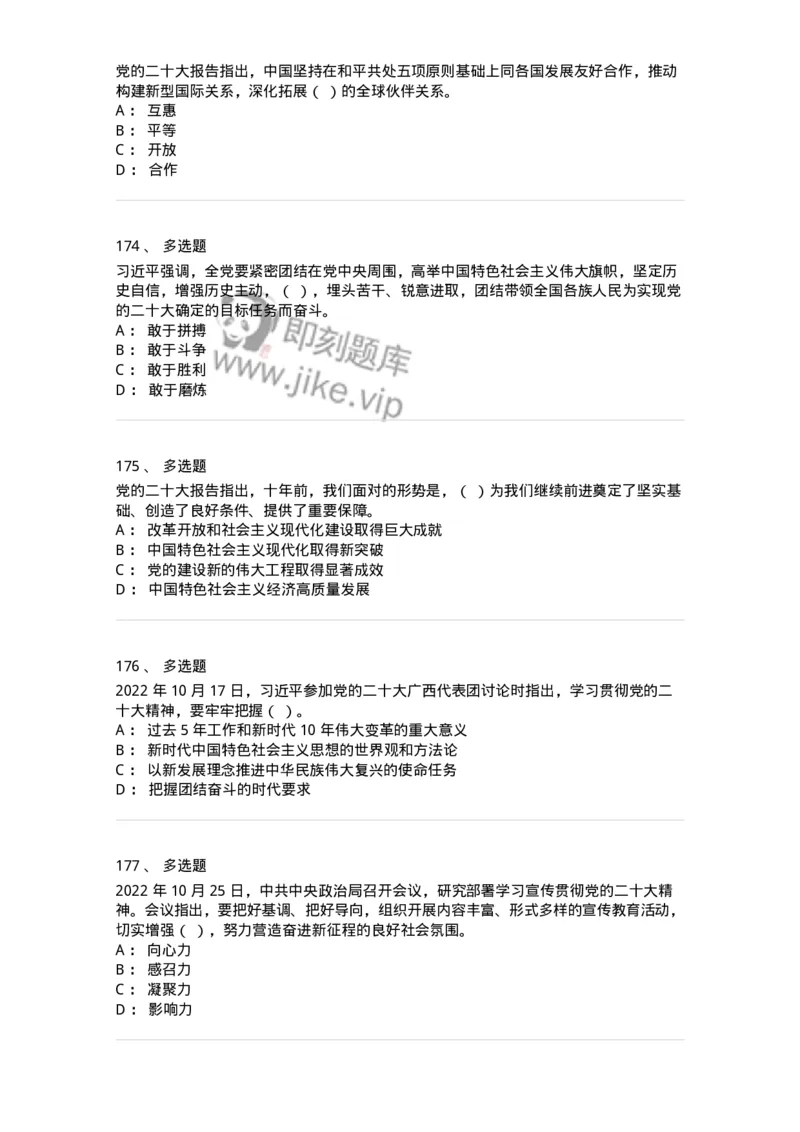 700119-二十大综合练习-173659_军队文职(1)_01.军队文职真题-专业课_（全）版本一（历年真题+章节练习+模拟题）_公共科目(军队文职)_章节练习_纯题目