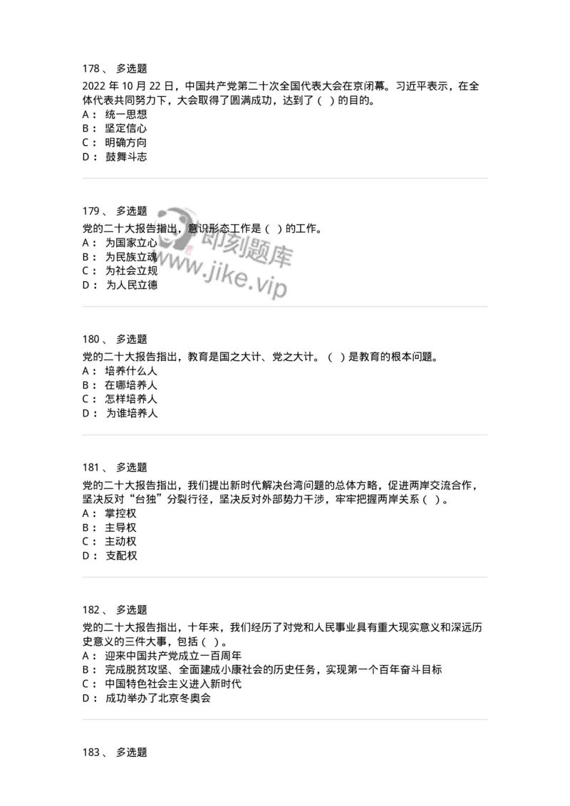 700119-二十大综合练习-173659_军队文职(1)_01.军队文职真题-专业课_（全）版本一（历年真题+章节练习+模拟题）_公共科目(军队文职)_章节练习_纯题目