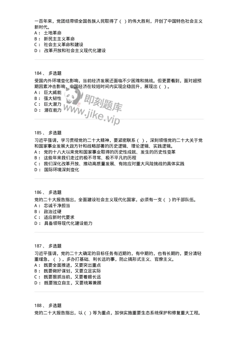 700119-二十大综合练习-173659_军队文职(1)_01.军队文职真题-专业课_（全）版本一（历年真题+章节练习+模拟题）_公共科目(军队文职)_章节练习_纯题目