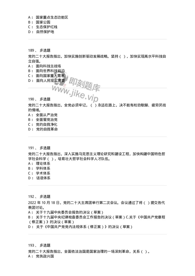 700119-二十大综合练习-173659_军队文职(1)_01.军队文职真题-专业课_（全）版本一（历年真题+章节练习+模拟题）_公共科目(军队文职)_章节练习_纯题目