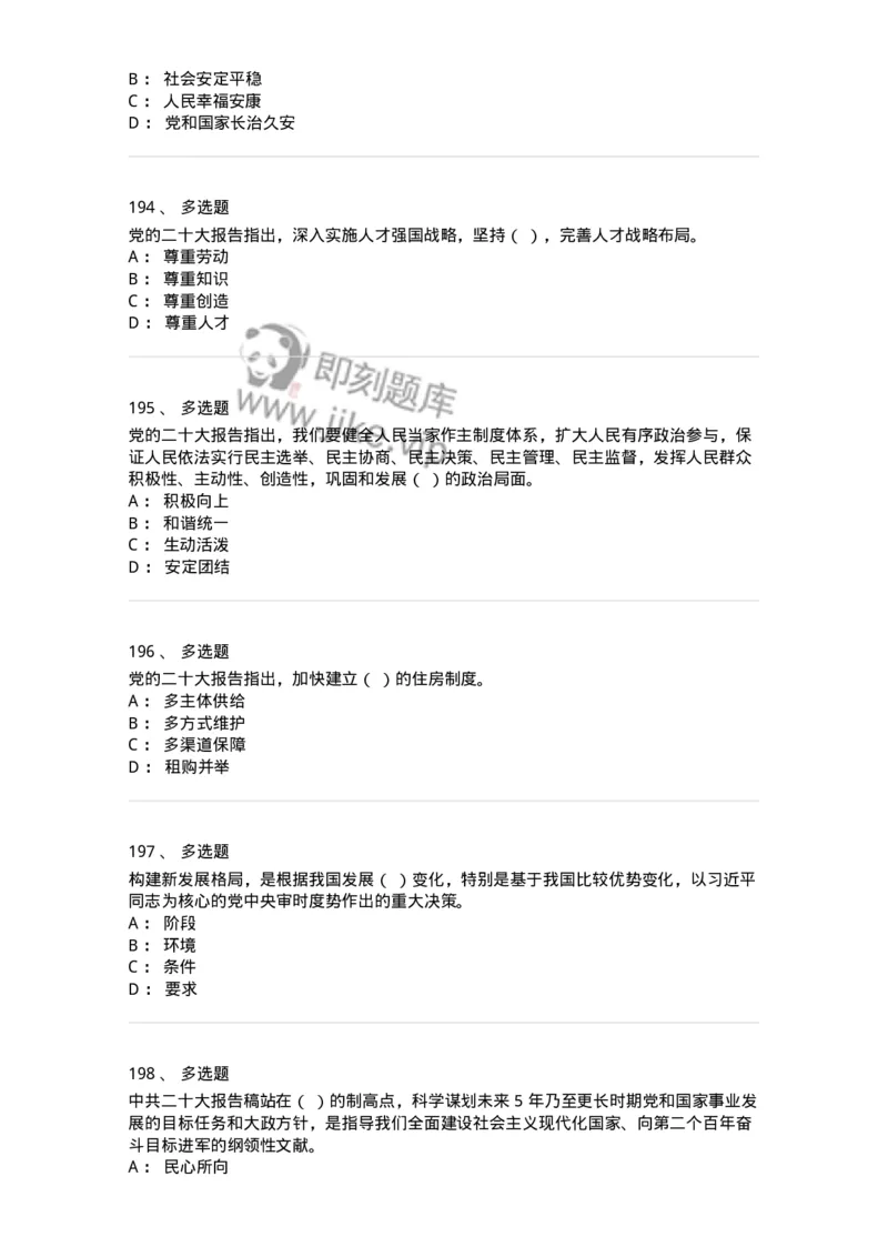 700119-二十大综合练习-173659_军队文职(1)_01.军队文职真题-专业课_（全）版本一（历年真题+章节练习+模拟题）_公共科目(军队文职)_章节练习_纯题目