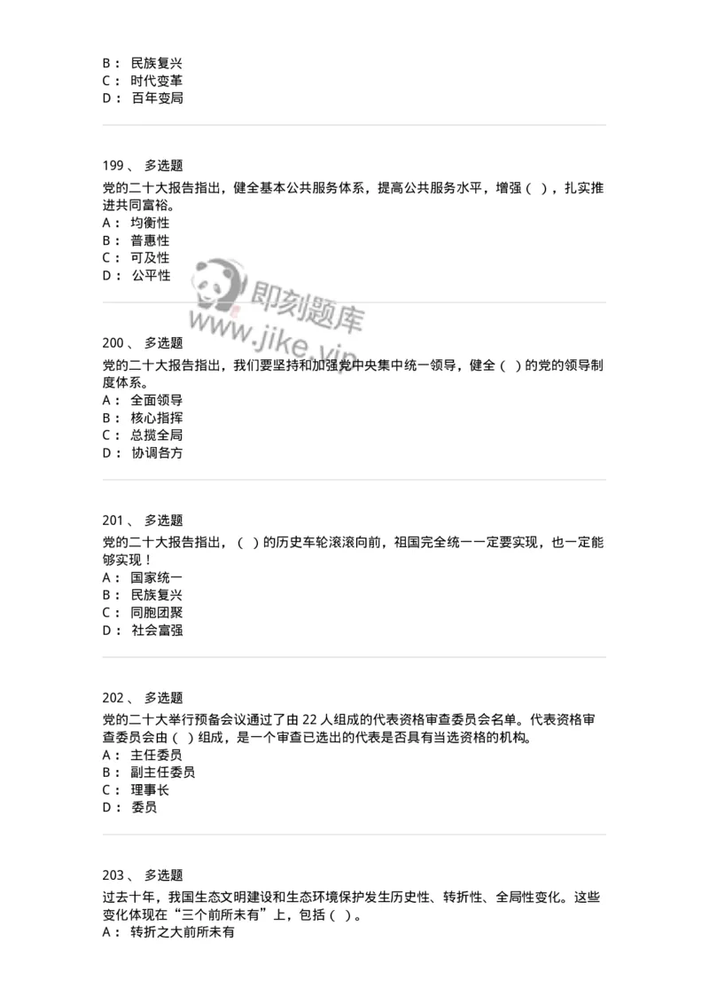 700119-二十大综合练习-173659_军队文职(1)_01.军队文职真题-专业课_（全）版本一（历年真题+章节练习+模拟题）_公共科目(军队文职)_章节练习_纯题目