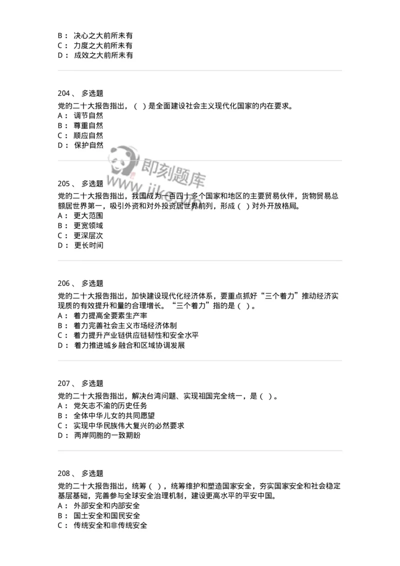 700119-二十大综合练习-173659_军队文职(1)_01.军队文职真题-专业课_（全）版本一（历年真题+章节练习+模拟题）_公共科目(军队文职)_章节练习_纯题目