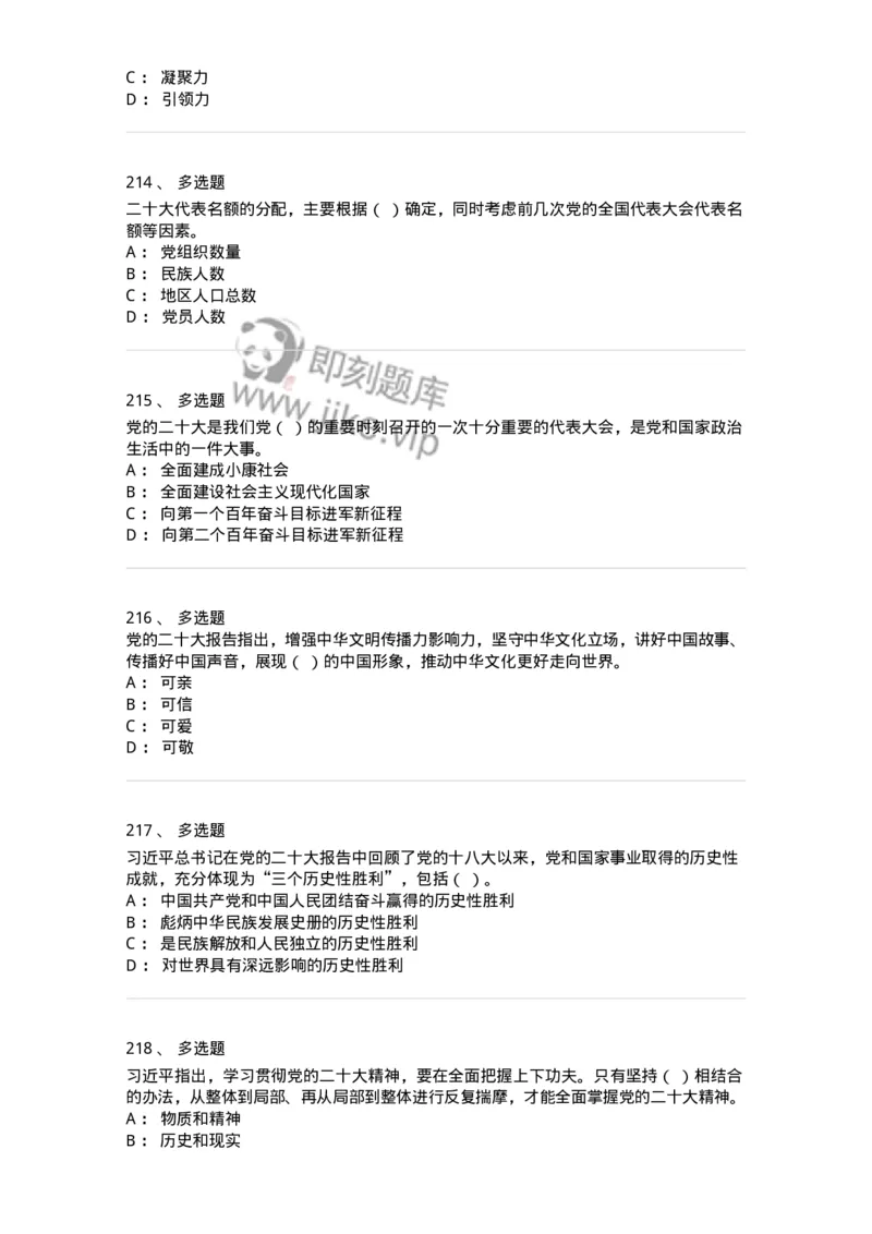 700119-二十大综合练习-173659_军队文职(1)_01.军队文职真题-专业课_（全）版本一（历年真题+章节练习+模拟题）_公共科目(军队文职)_章节练习_纯题目