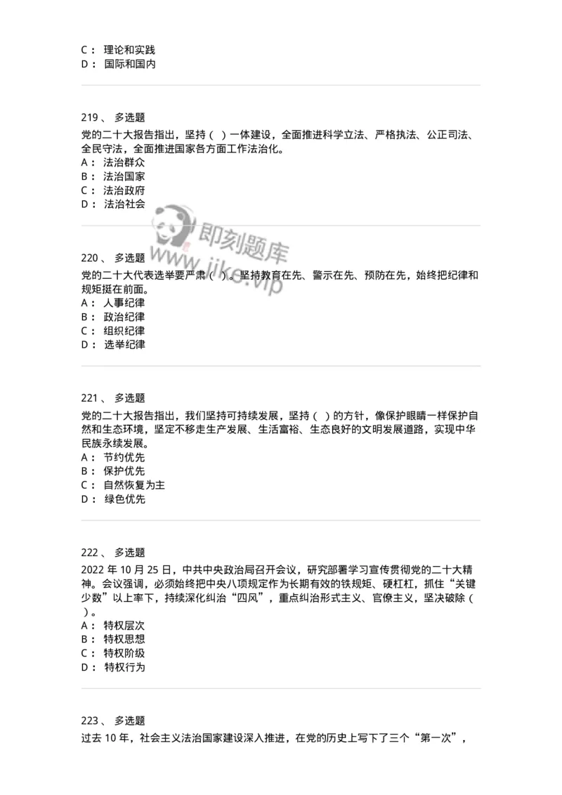 700119-二十大综合练习-173659_军队文职(1)_01.军队文职真题-专业课_（全）版本一（历年真题+章节练习+模拟题）_公共科目(军队文职)_章节练习_纯题目