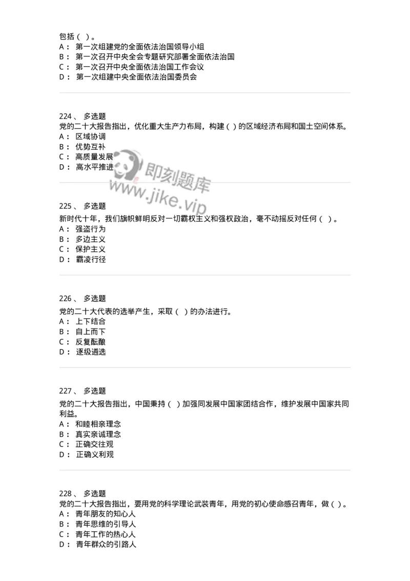 700119-二十大综合练习-173659_军队文职(1)_01.军队文职真题-专业课_（全）版本一（历年真题+章节练习+模拟题）_公共科目(军队文职)_章节练习_纯题目