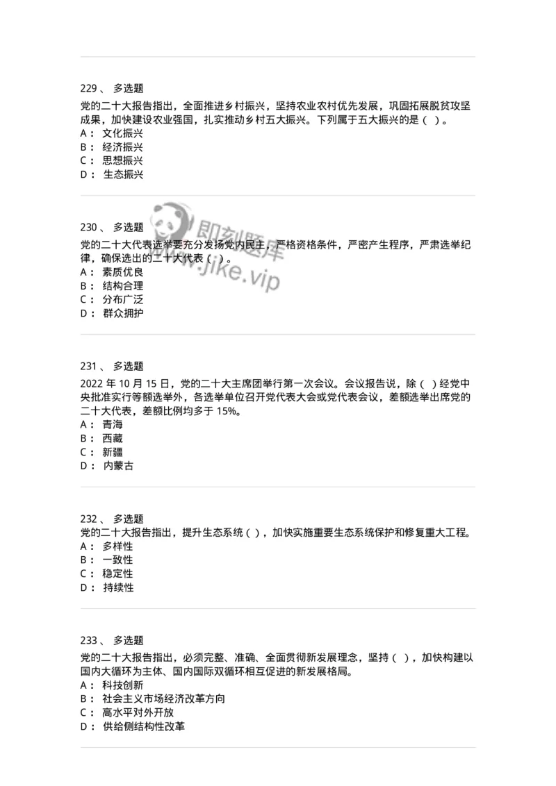 700119-二十大综合练习-173659_军队文职(1)_01.军队文职真题-专业课_（全）版本一（历年真题+章节练习+模拟题）_公共科目(军队文职)_章节练习_纯题目