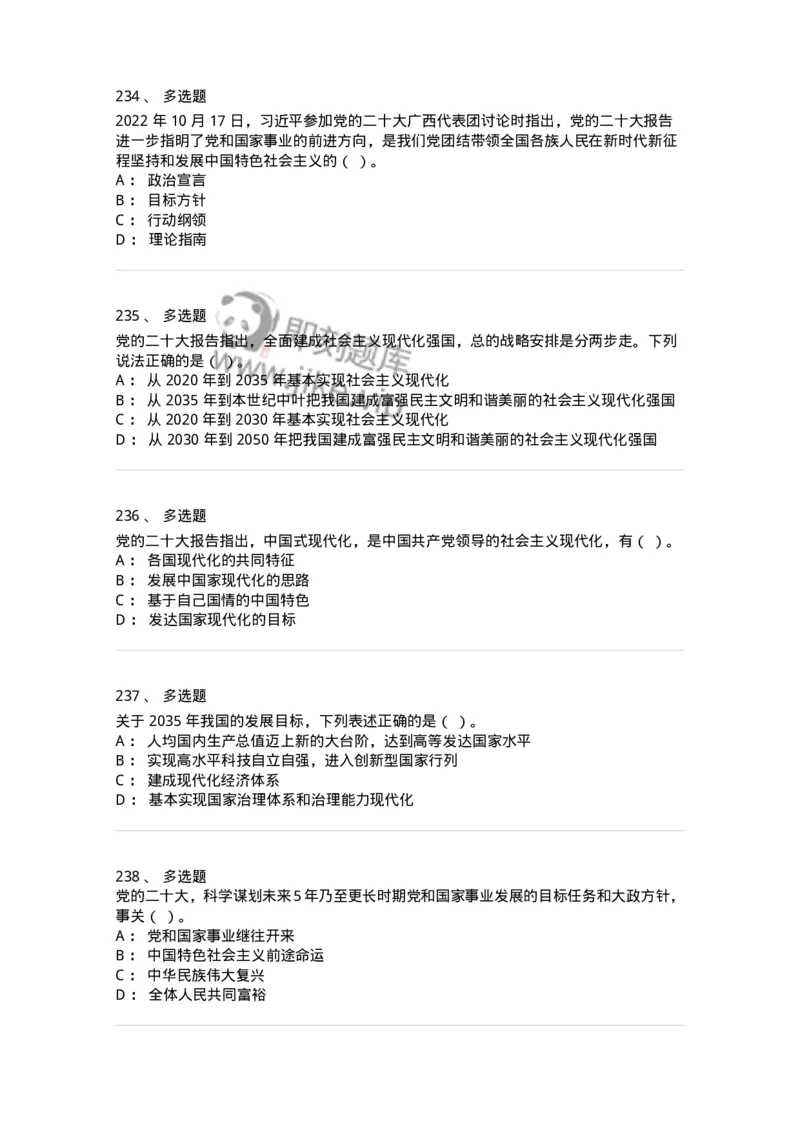 700119-二十大综合练习-173659_军队文职(1)_01.军队文职真题-专业课_（全）版本一（历年真题+章节练习+模拟题）_公共科目(军队文职)_章节练习_纯题目