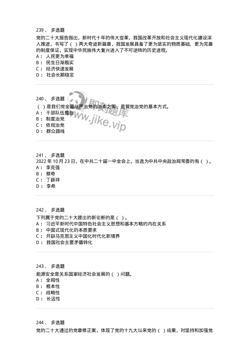 700119-二十大综合练习-173659_军队文职(1)_01.军队文职真题-专业课_（全）版本一（历年真题+章节练习+模拟题）_公共科目(军队文职)_章节练习_纯题目