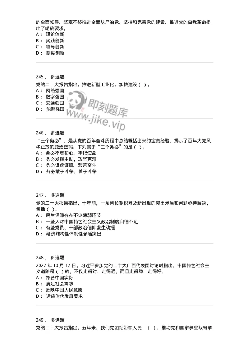 700119-二十大综合练习-173659_军队文职(1)_01.军队文职真题-专业课_（全）版本一（历年真题+章节练习+模拟题）_公共科目(军队文职)_章节练习_纯题目