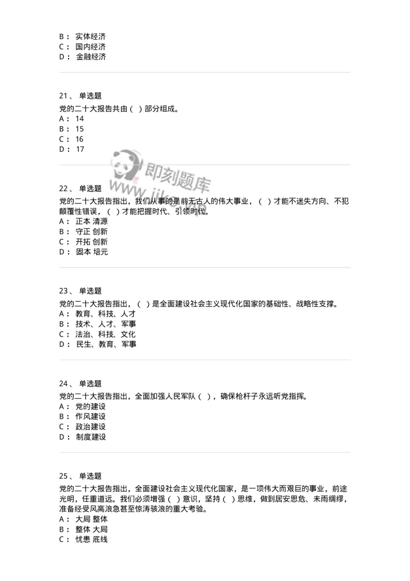 700119-二十大综合练习-173659_军队文职(1)_01.军队文职真题-专业课_（全）版本一（历年真题+章节练习+模拟题）_公共科目(军队文职)_章节练习_纯题目