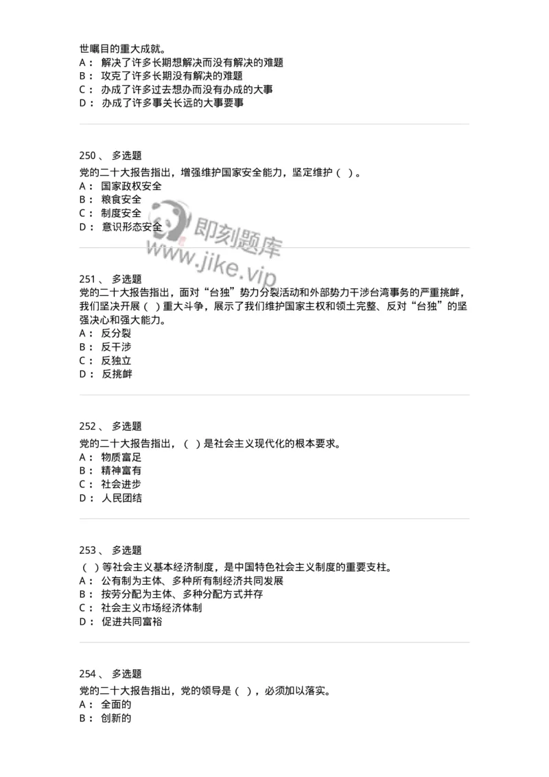 700119-二十大综合练习-173659_军队文职(1)_01.军队文职真题-专业课_（全）版本一（历年真题+章节练习+模拟题）_公共科目(军队文职)_章节练习_纯题目