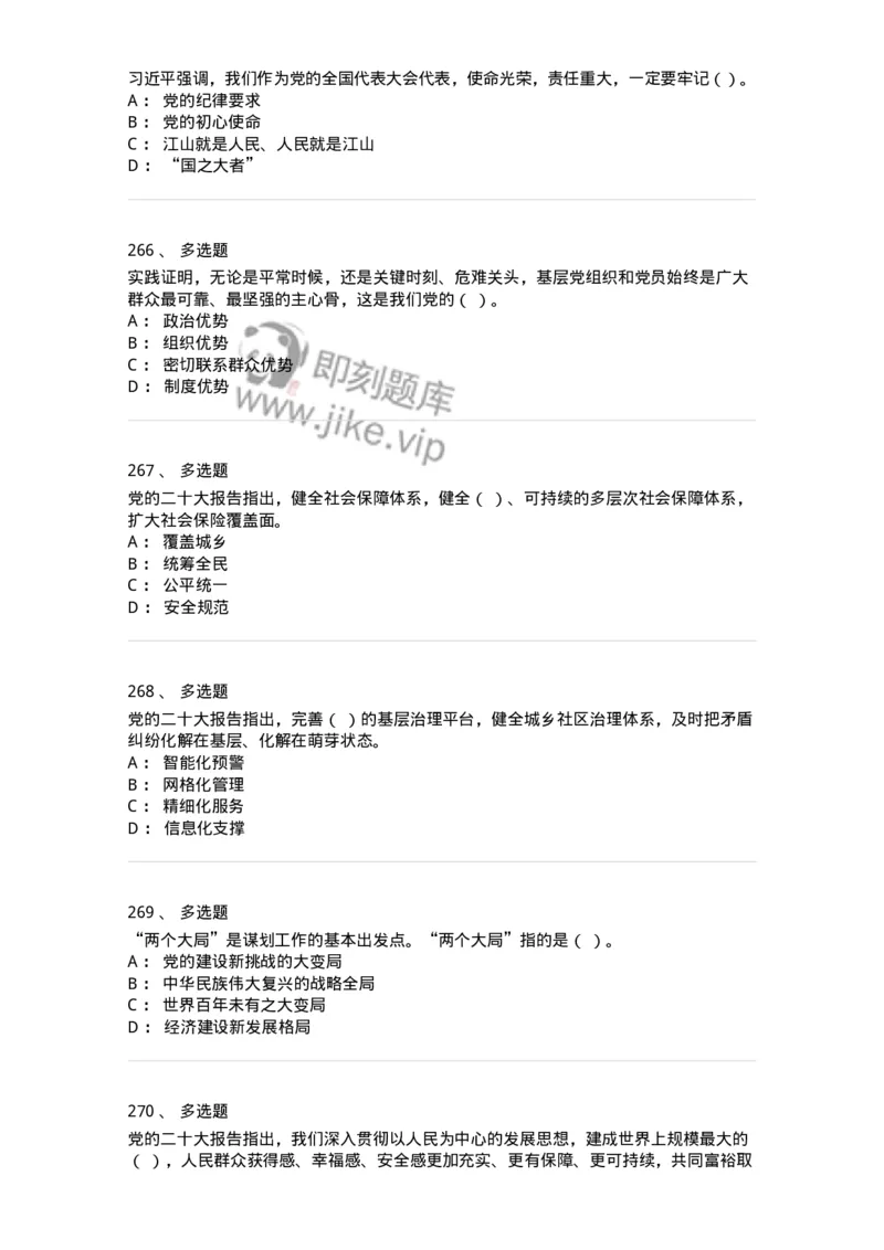 700119-二十大综合练习-173659_军队文职(1)_01.军队文职真题-专业课_（全）版本一（历年真题+章节练习+模拟题）_公共科目(军队文职)_章节练习_纯题目