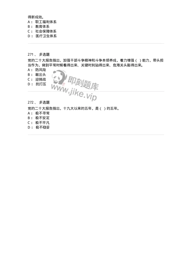 700119-二十大综合练习-173659_军队文职(1)_01.军队文职真题-专业课_（全）版本一（历年真题+章节练习+模拟题）_公共科目(军队文职)_章节练习_纯题目