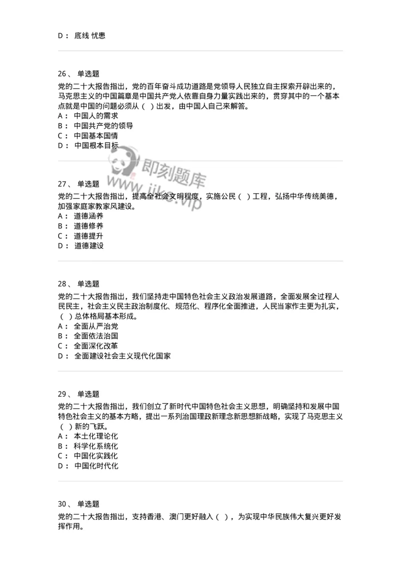 700119-二十大综合练习-173659_军队文职(1)_01.军队文职真题-专业课_（全）版本一（历年真题+章节练习+模拟题）_公共科目(军队文职)_章节练习_纯题目