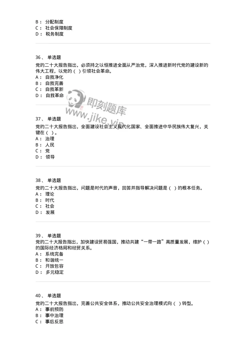 700119-二十大综合练习-173659_军队文职(1)_01.军队文职真题-专业课_（全）版本一（历年真题+章节练习+模拟题）_公共科目(军队文职)_章节练习_纯题目