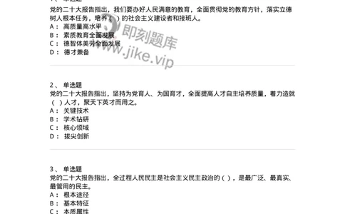 700119-二十大综合练习-173659_军队文职(1)_01.军队文职真题-专业课_（全）版本一（历年真题+章节练习+模拟题）_公共科目(军队文职)_章节练习_纯题目